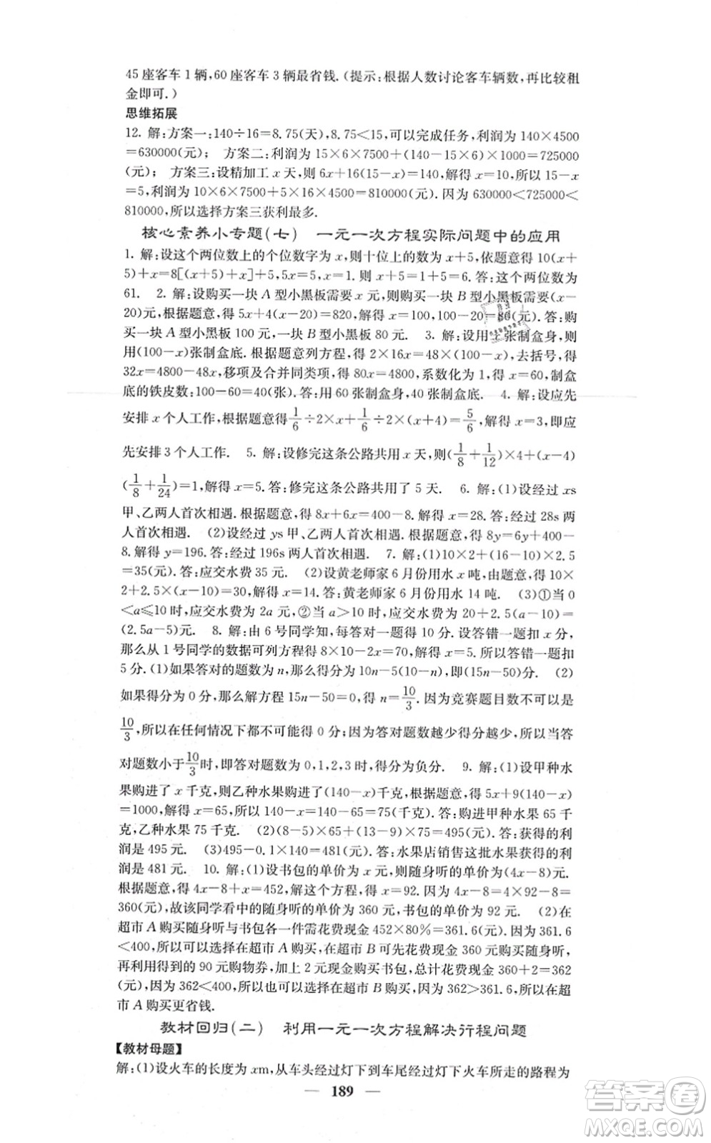 四川大學出版社2021課堂點睛七年級數(shù)學上冊人教版答案