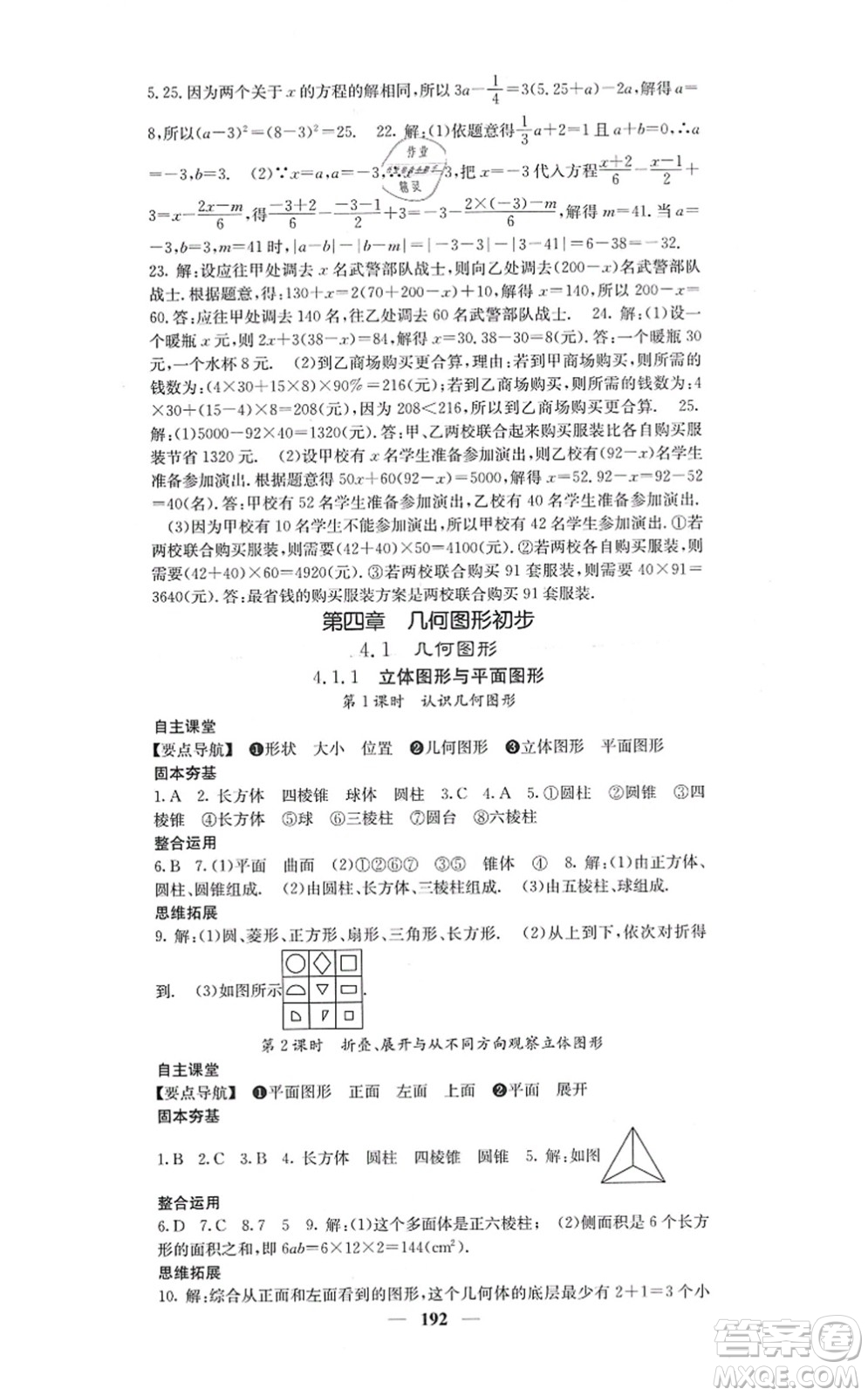 四川大學出版社2021課堂點睛七年級數(shù)學上冊人教版答案