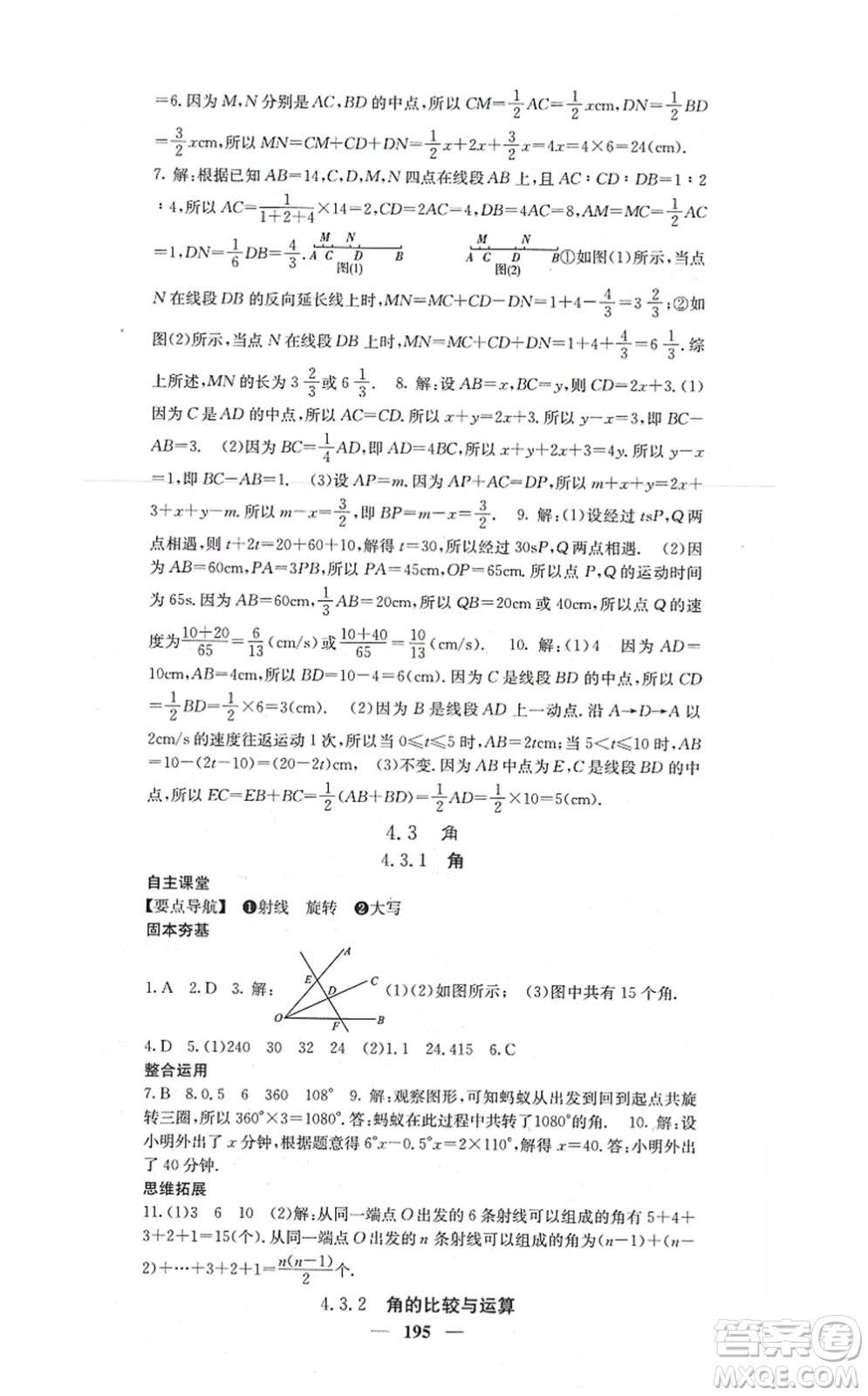四川大學出版社2021課堂點睛七年級數(shù)學上冊人教版答案