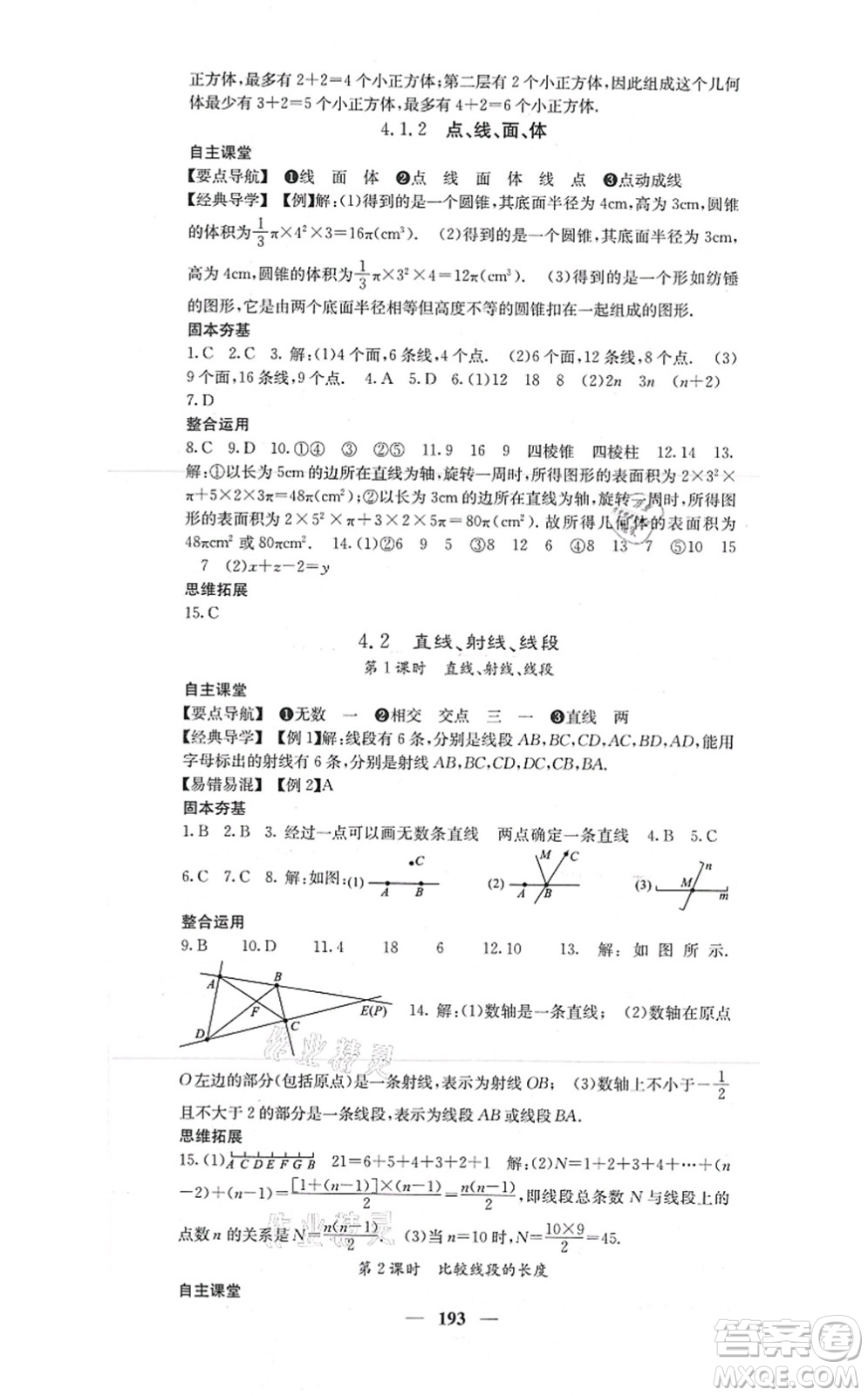 四川大學出版社2021課堂點睛七年級數(shù)學上冊人教版答案