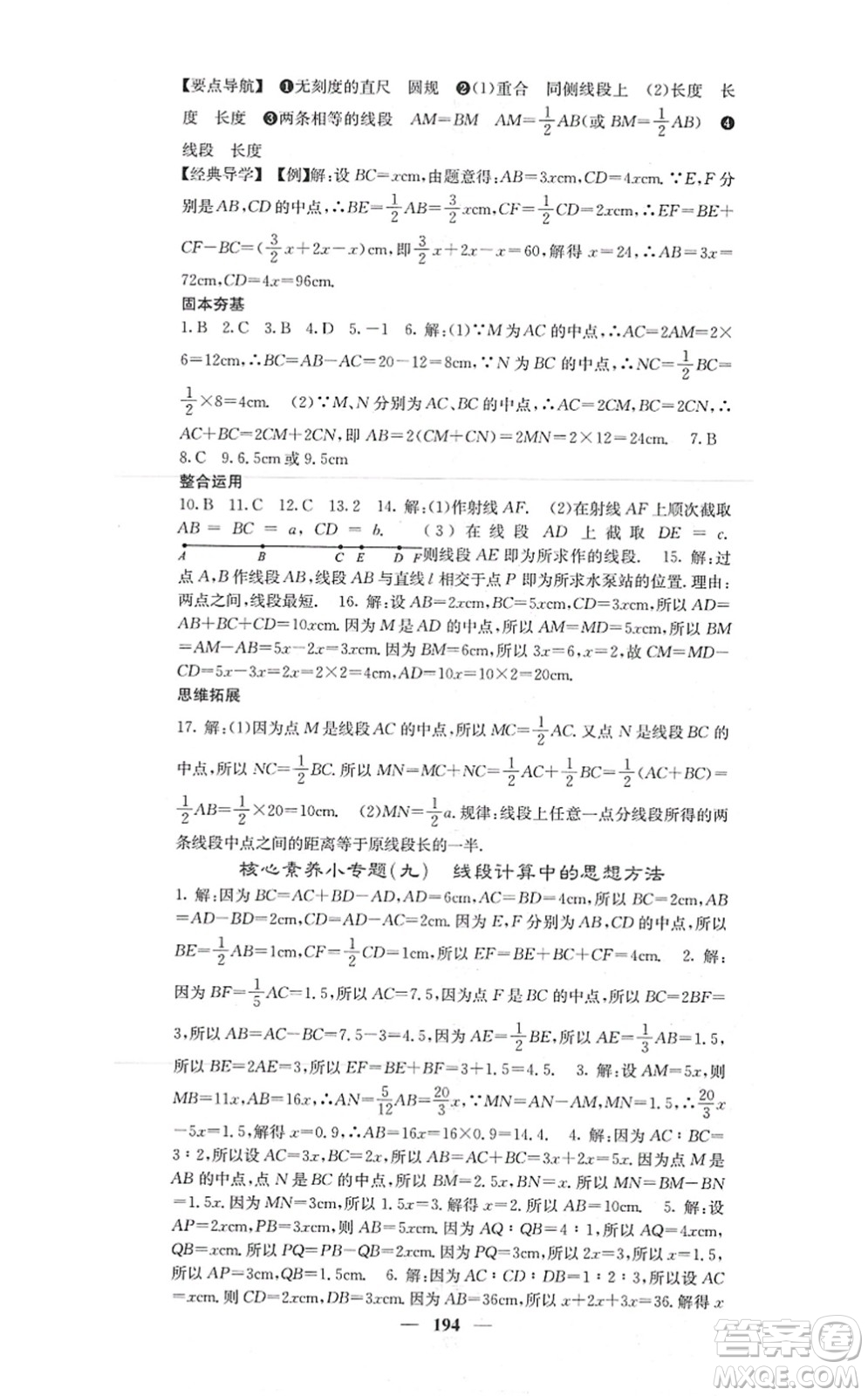 四川大學出版社2021課堂點睛七年級數(shù)學上冊人教版答案