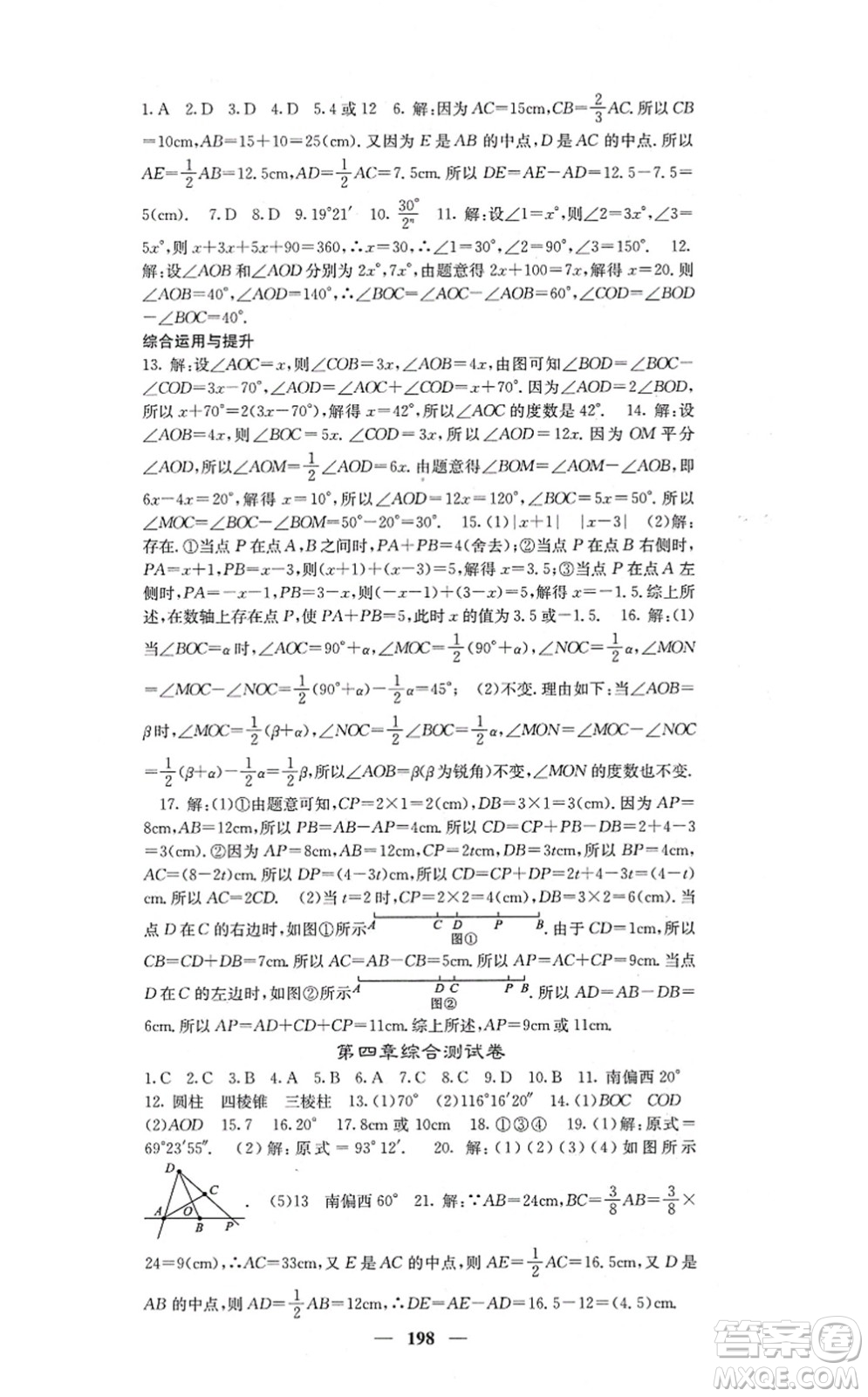 四川大學出版社2021課堂點睛七年級數(shù)學上冊人教版答案