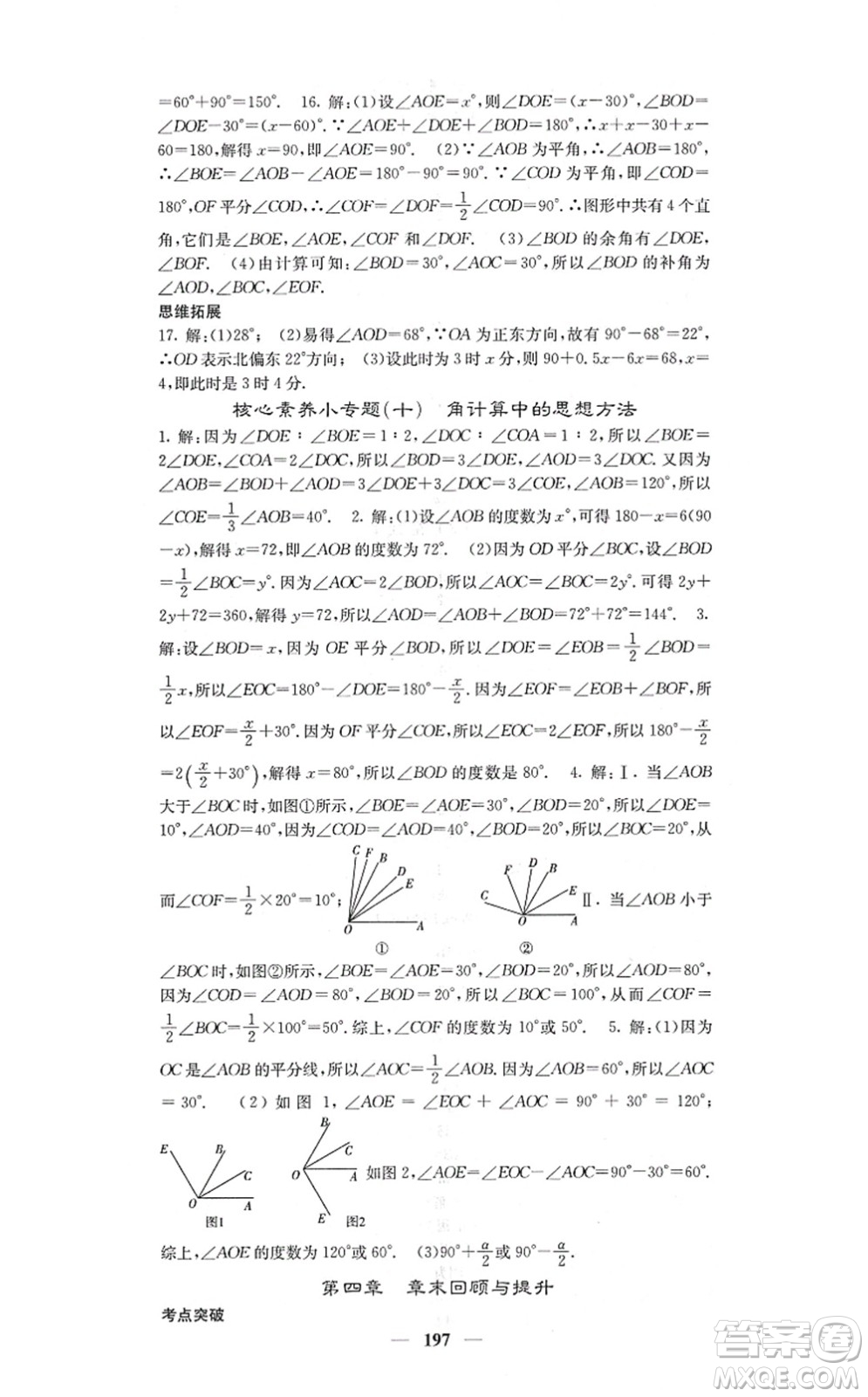 四川大學出版社2021課堂點睛七年級數(shù)學上冊人教版答案