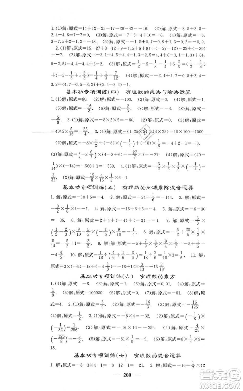 四川大學出版社2021課堂點睛七年級數(shù)學上冊人教版答案