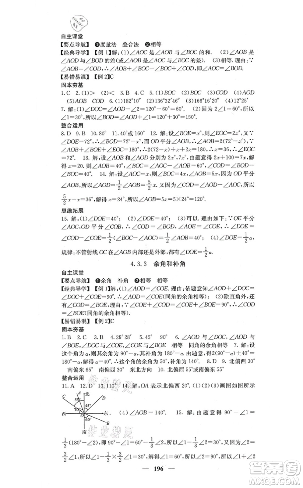 四川大學出版社2021課堂點睛七年級數(shù)學上冊人教版答案