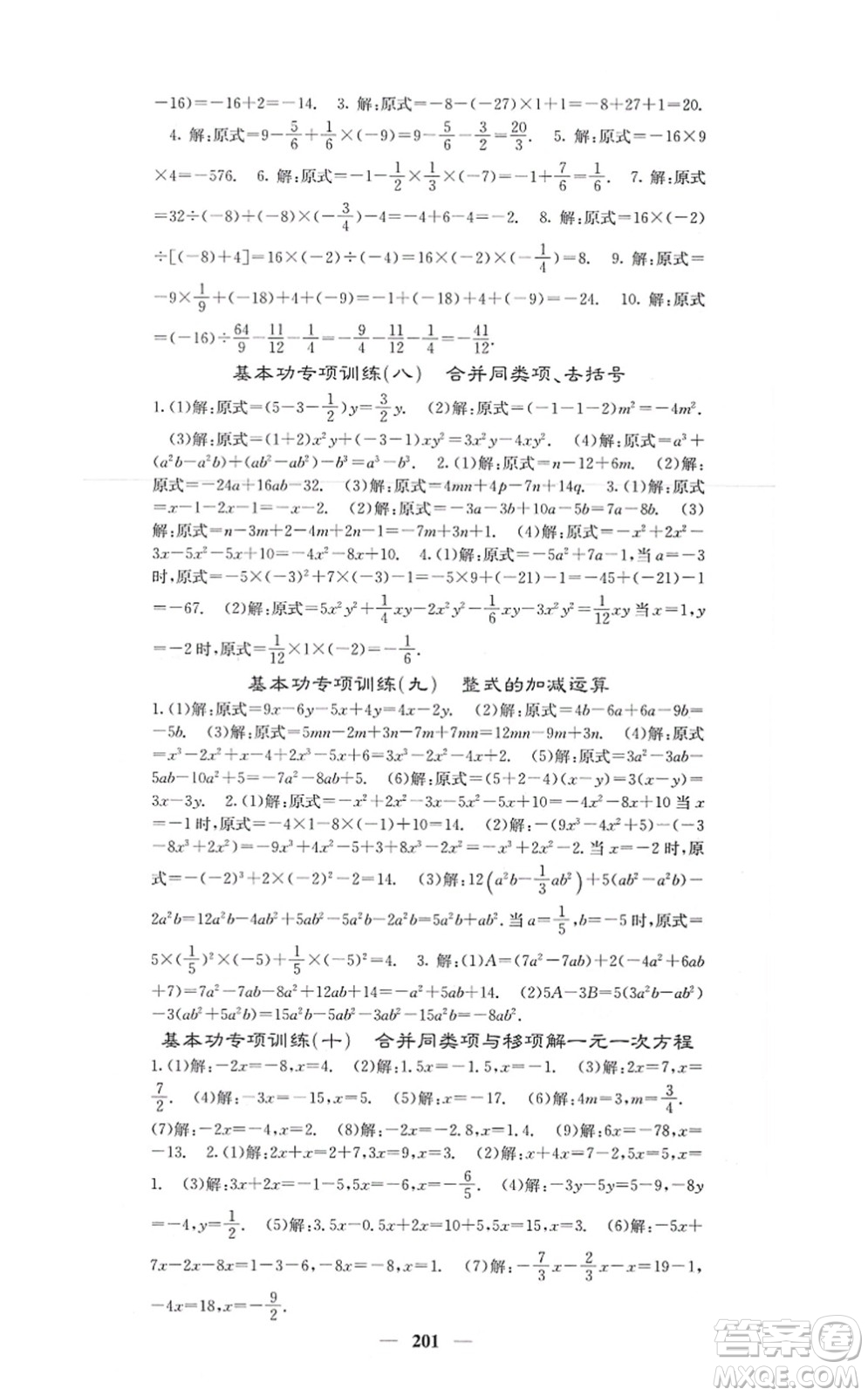 四川大學出版社2021課堂點睛七年級數(shù)學上冊人教版答案