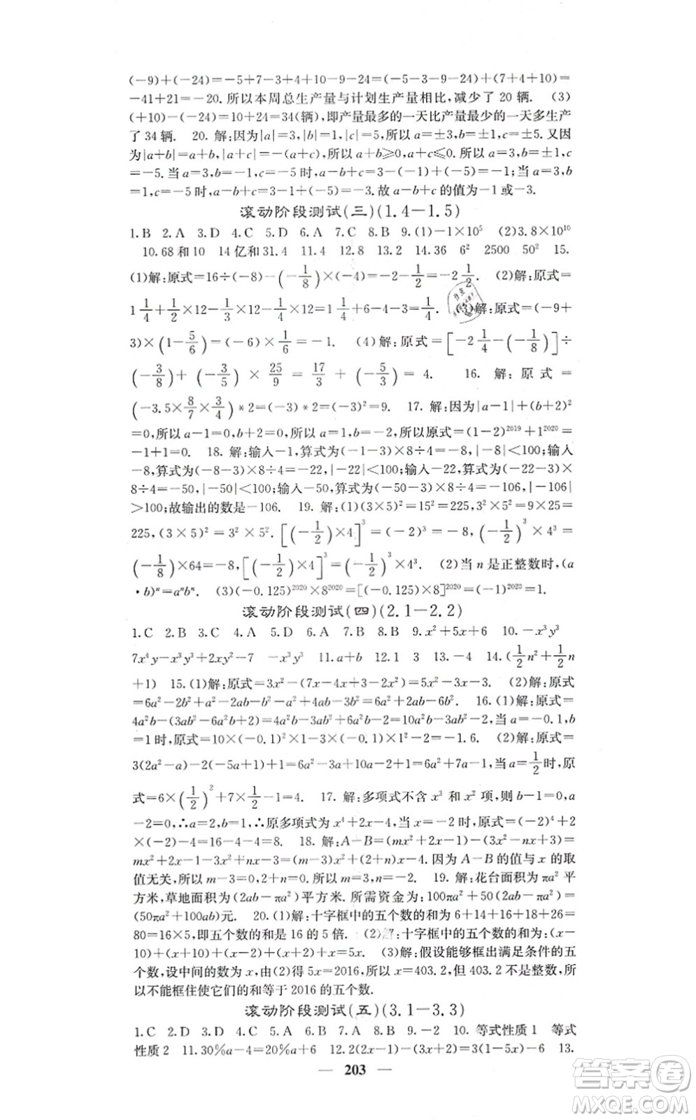 四川大學出版社2021課堂點睛七年級數(shù)學上冊人教版答案