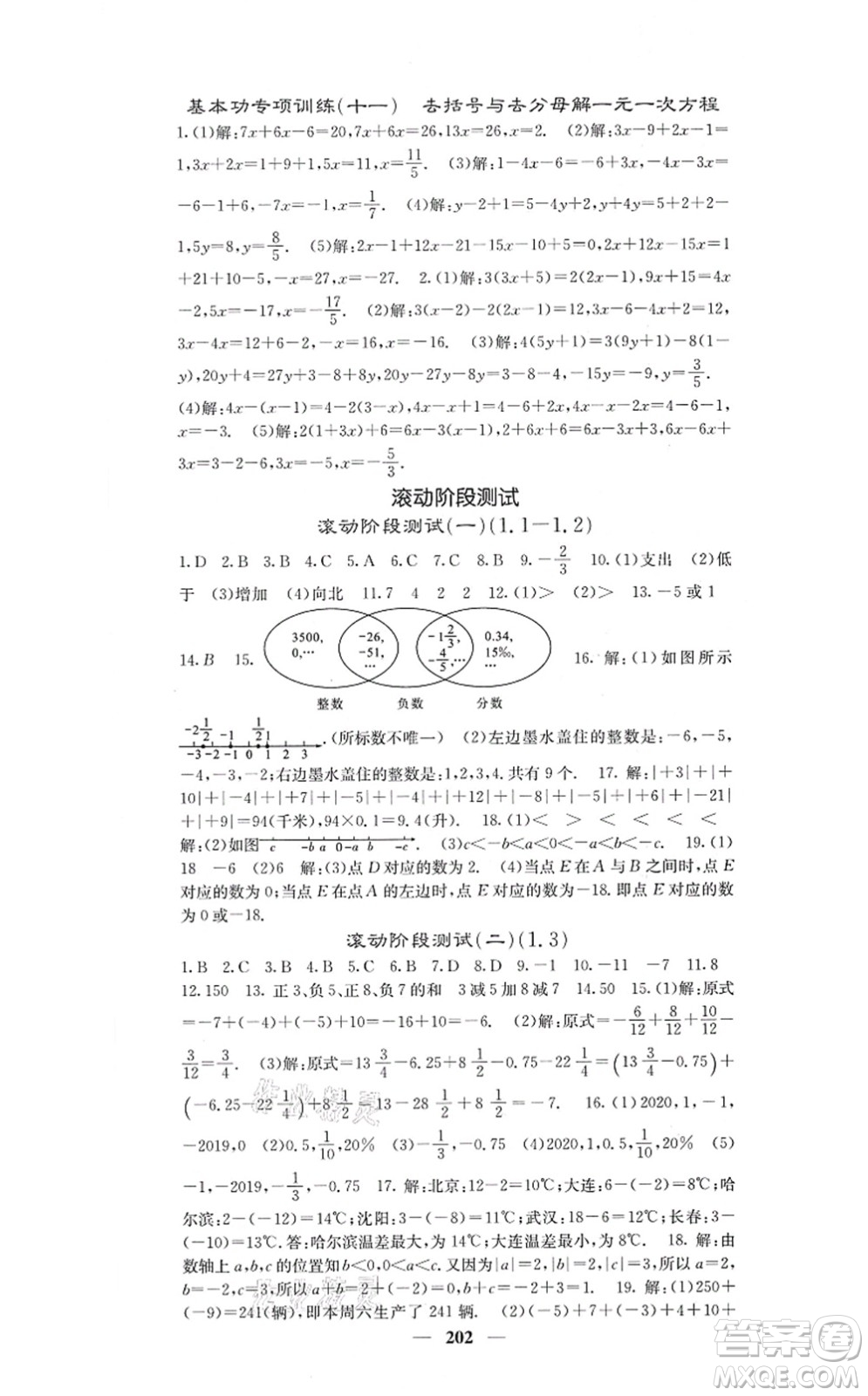 四川大學出版社2021課堂點睛七年級數(shù)學上冊人教版答案