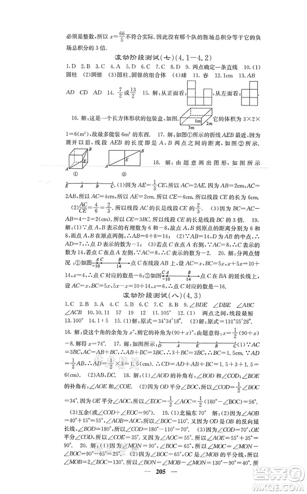 四川大學出版社2021課堂點睛七年級數(shù)學上冊人教版答案