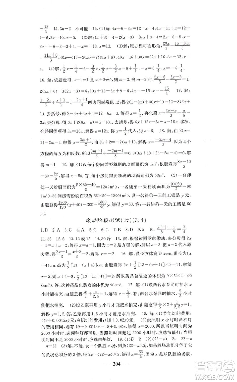 四川大學出版社2021課堂點睛七年級數(shù)學上冊人教版答案