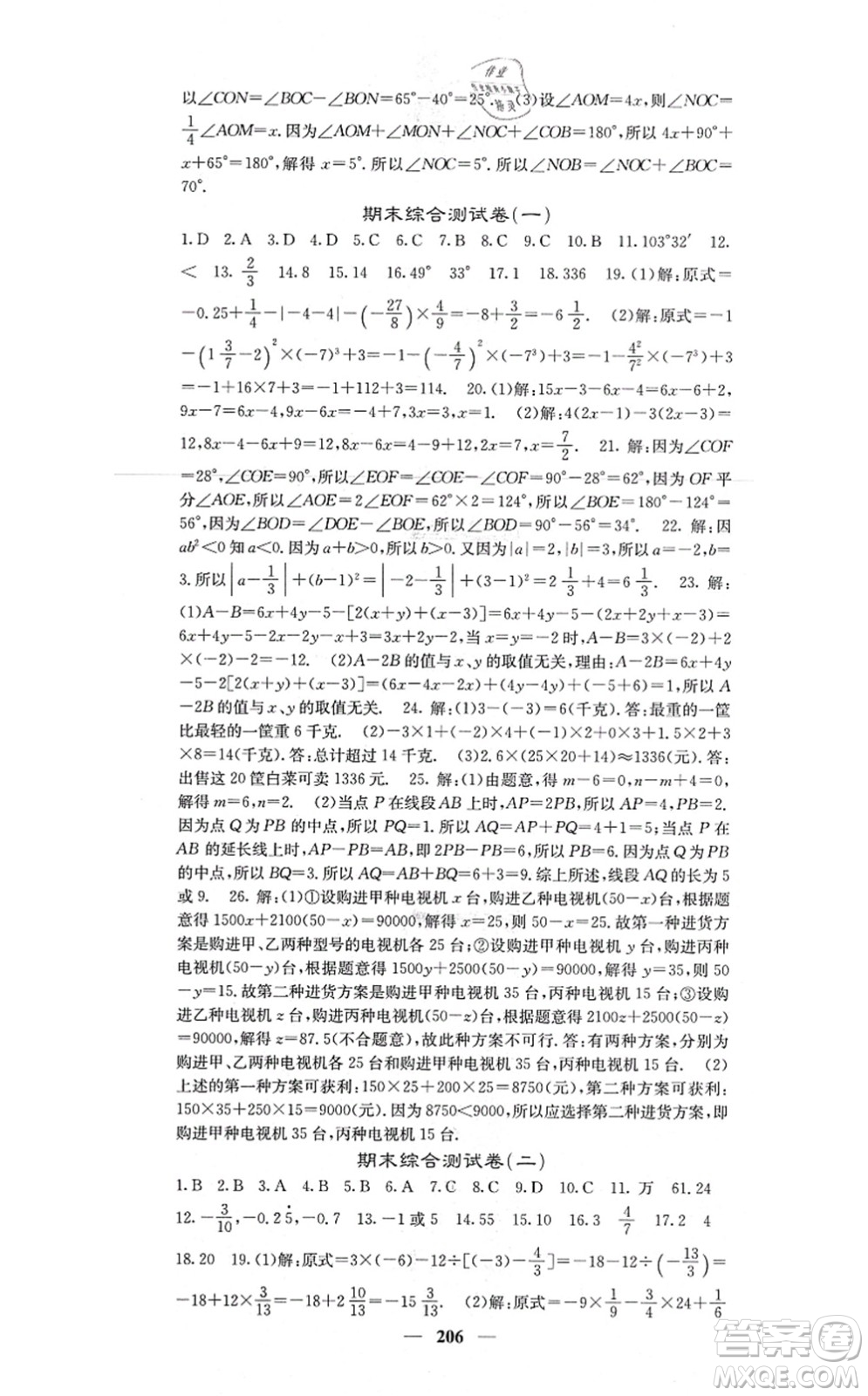 四川大學出版社2021課堂點睛七年級數(shù)學上冊人教版答案