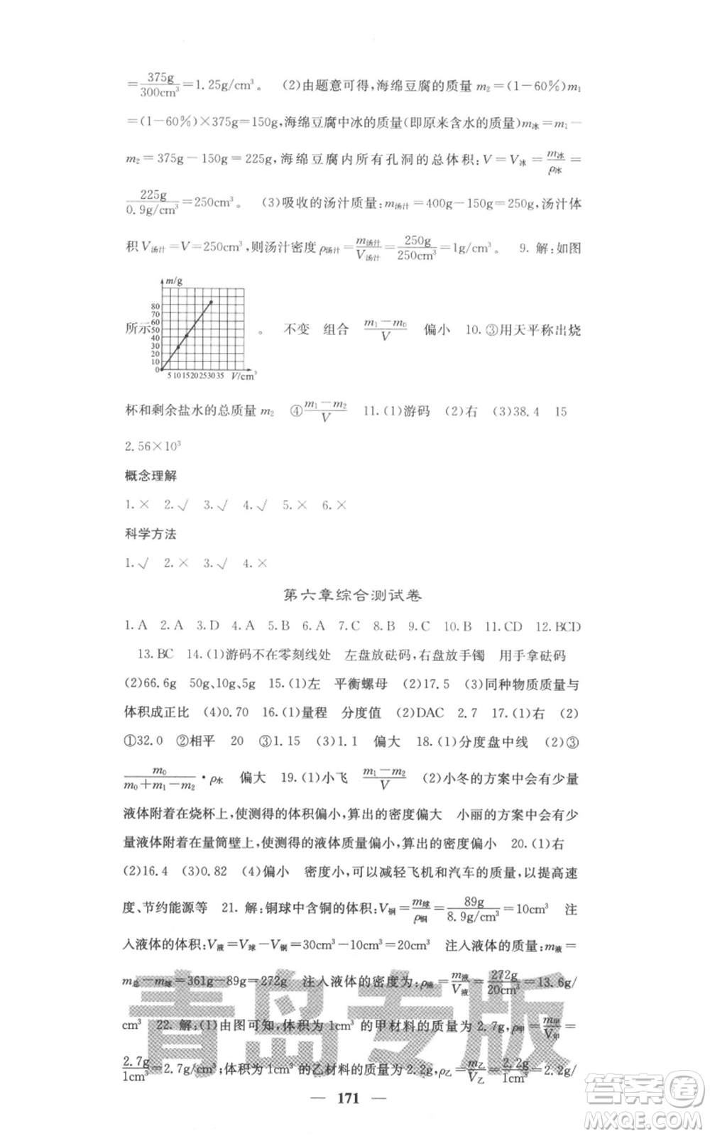 四川大學(xué)出版社2021名校課堂內(nèi)外八年級上冊物理人教版青島專版參考答案