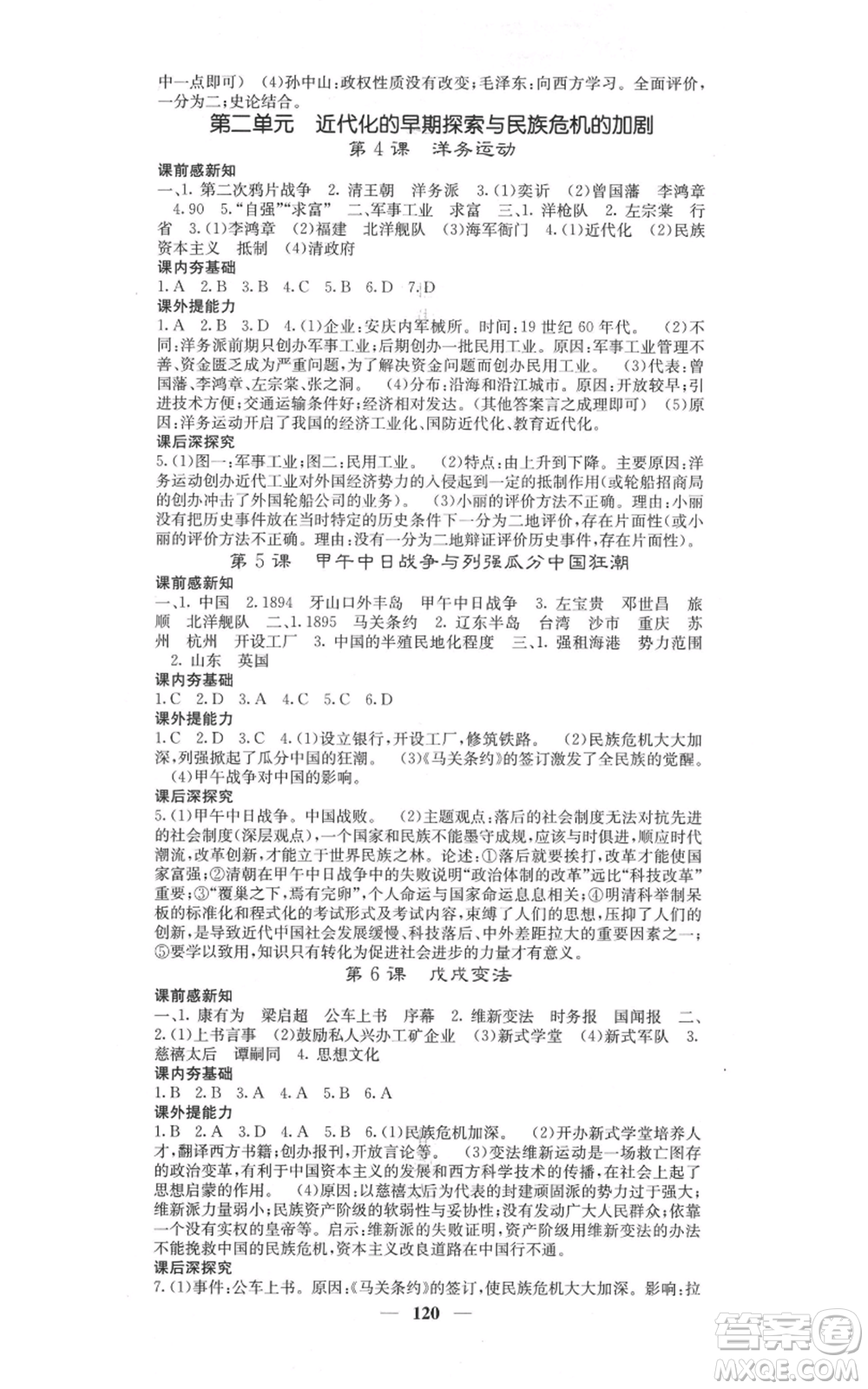 中華地圖學社2021名校課堂內(nèi)外八年級上冊歷史人教版參考答案
