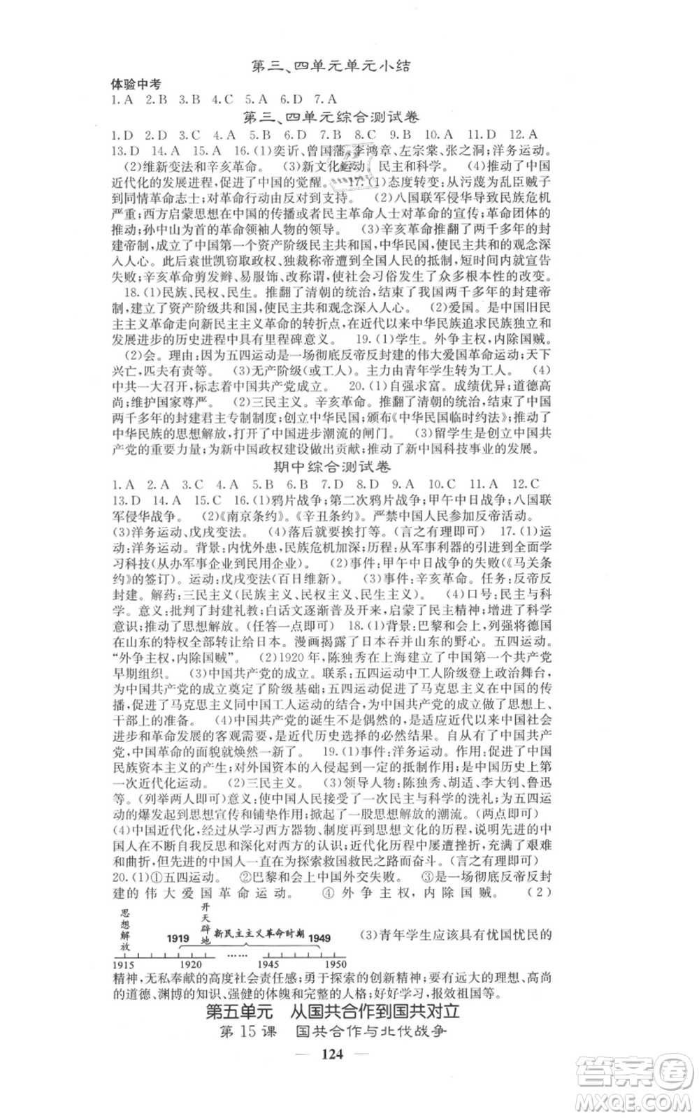 中華地圖學社2021名校課堂內(nèi)外八年級上冊歷史人教版參考答案