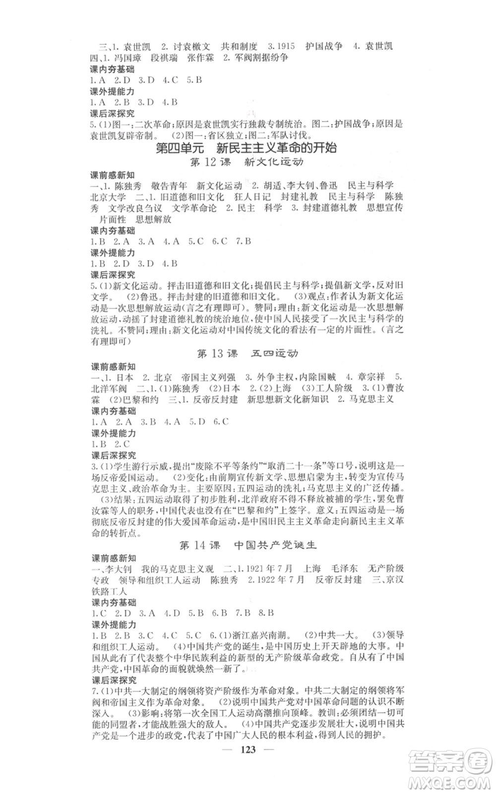 中華地圖學社2021名校課堂內(nèi)外八年級上冊歷史人教版參考答案