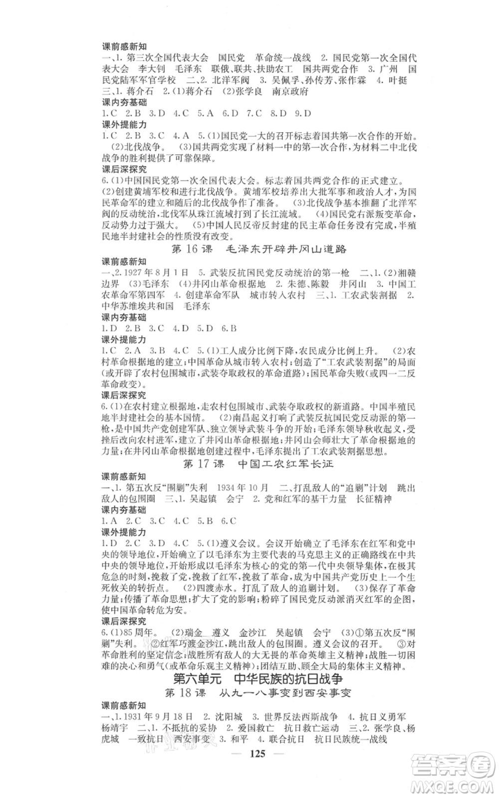 中華地圖學社2021名校課堂內(nèi)外八年級上冊歷史人教版參考答案