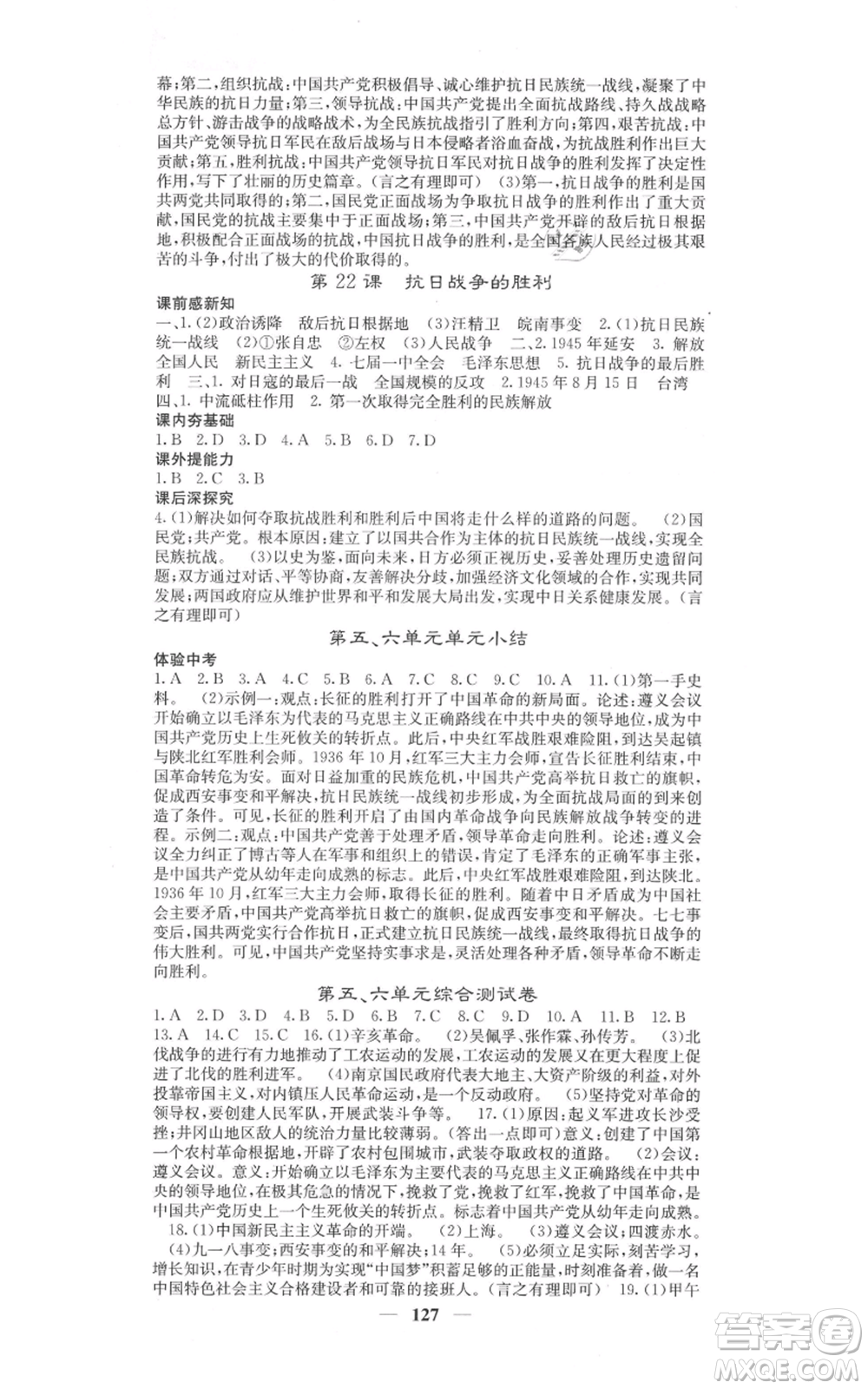 中華地圖學社2021名校課堂內(nèi)外八年級上冊歷史人教版參考答案
