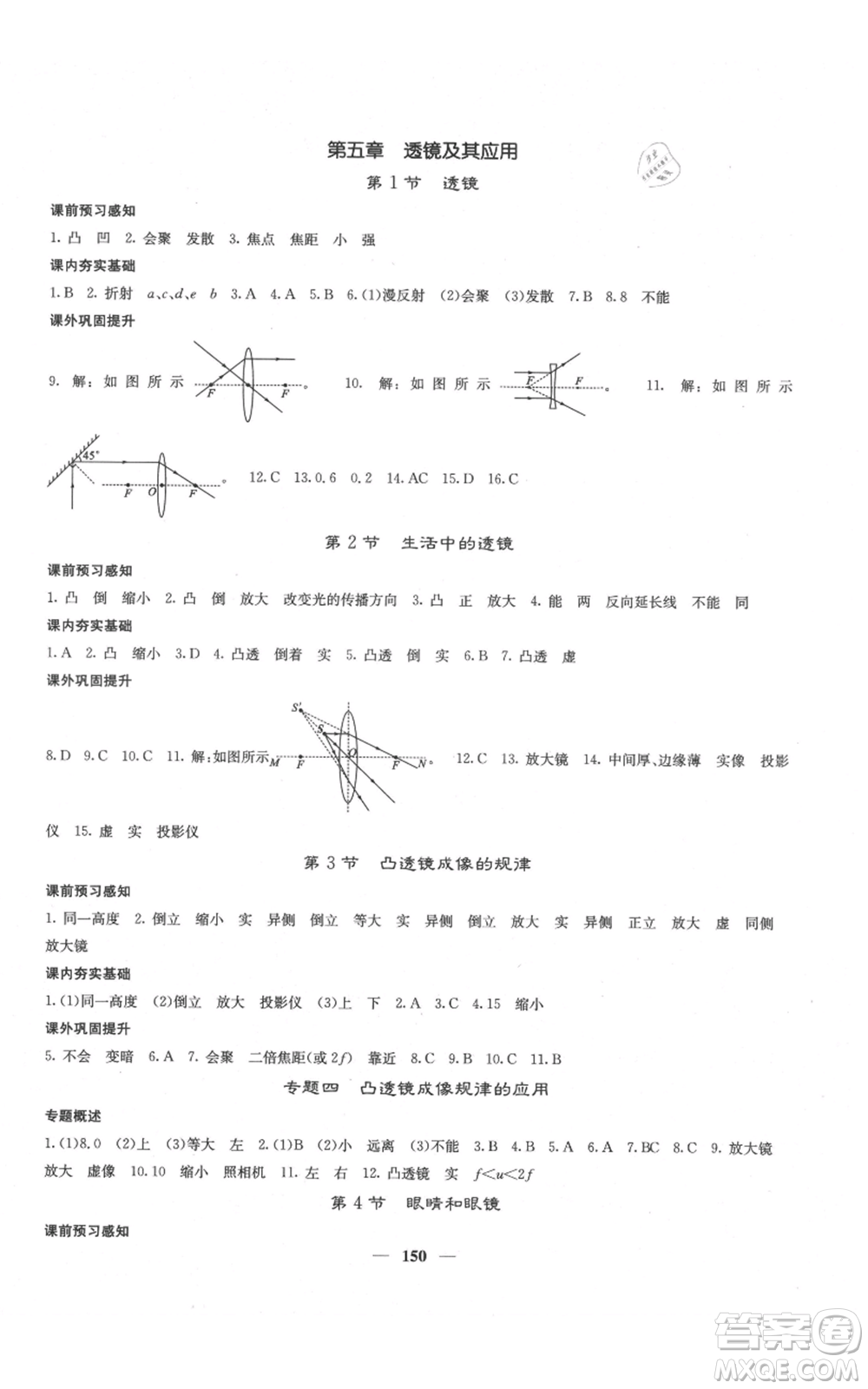 四川大學(xué)出版社2021名校課堂內(nèi)外八年級(jí)上冊(cè)物理人教版云南專版參考答案