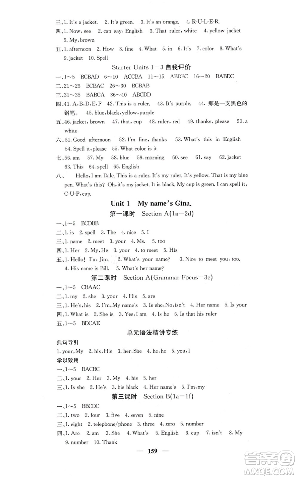四川大學(xué)出版社2021課堂點(diǎn)睛七年級(jí)英語(yǔ)上冊(cè)人教版答案