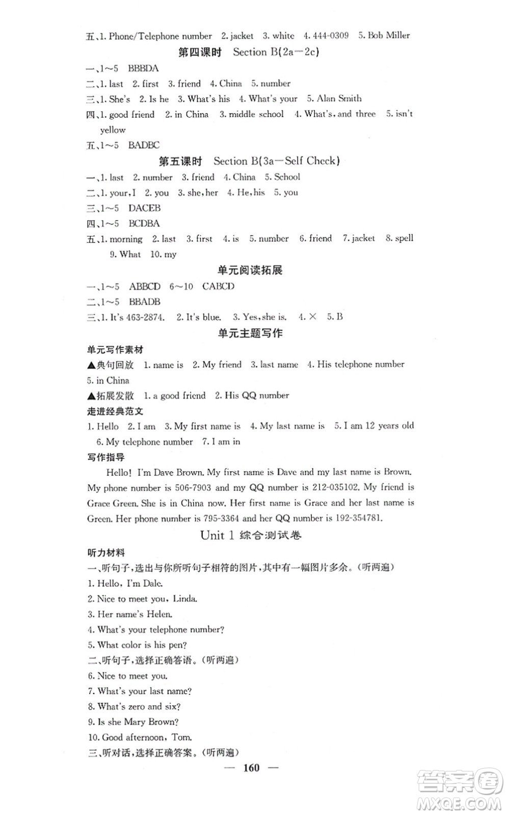四川大學(xué)出版社2021課堂點(diǎn)睛七年級(jí)英語(yǔ)上冊(cè)人教版答案