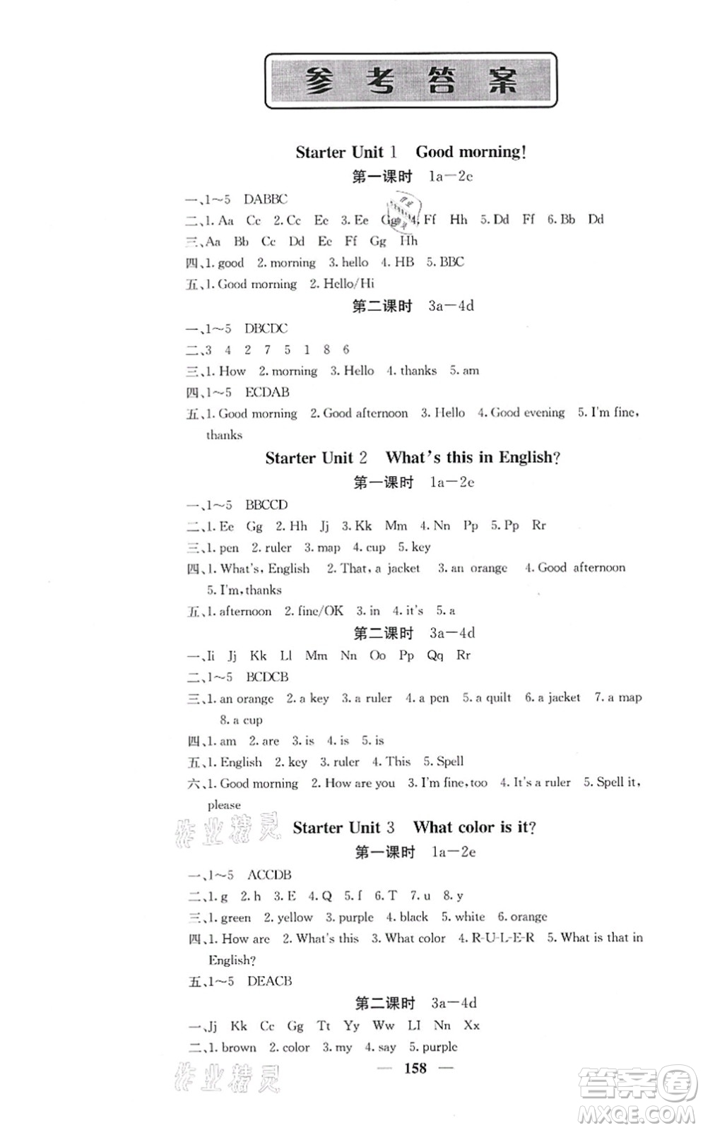 四川大學(xué)出版社2021課堂點(diǎn)睛七年級(jí)英語(yǔ)上冊(cè)人教版答案