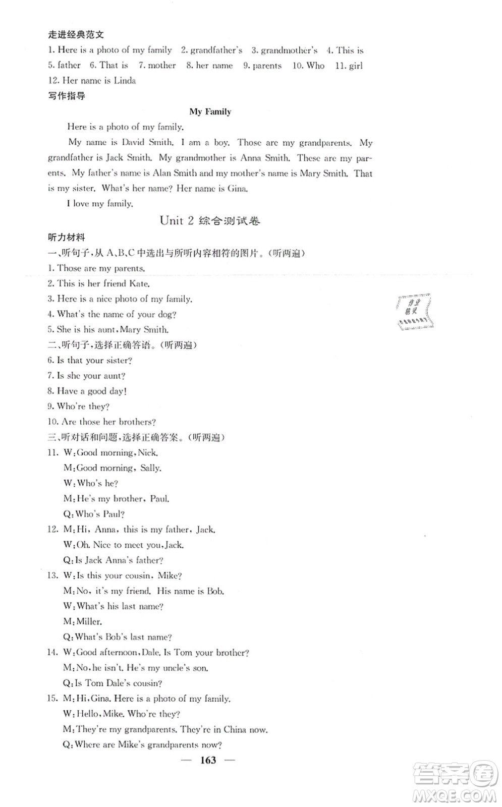 四川大學(xué)出版社2021課堂點(diǎn)睛七年級(jí)英語(yǔ)上冊(cè)人教版答案