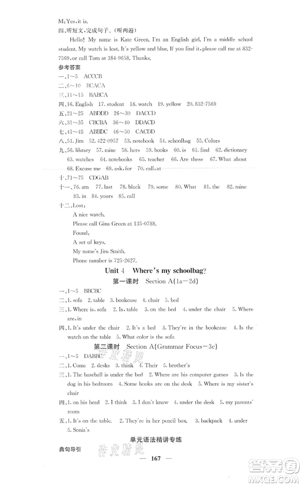 四川大學(xué)出版社2021課堂點(diǎn)睛七年級(jí)英語(yǔ)上冊(cè)人教版答案