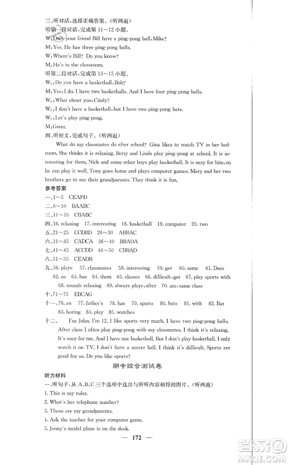 四川大學(xué)出版社2021課堂點(diǎn)睛七年級(jí)英語(yǔ)上冊(cè)人教版答案