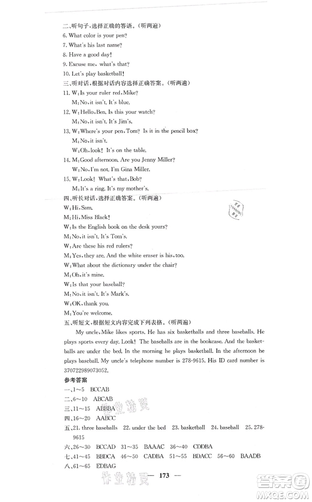 四川大學(xué)出版社2021課堂點(diǎn)睛七年級(jí)英語(yǔ)上冊(cè)人教版答案