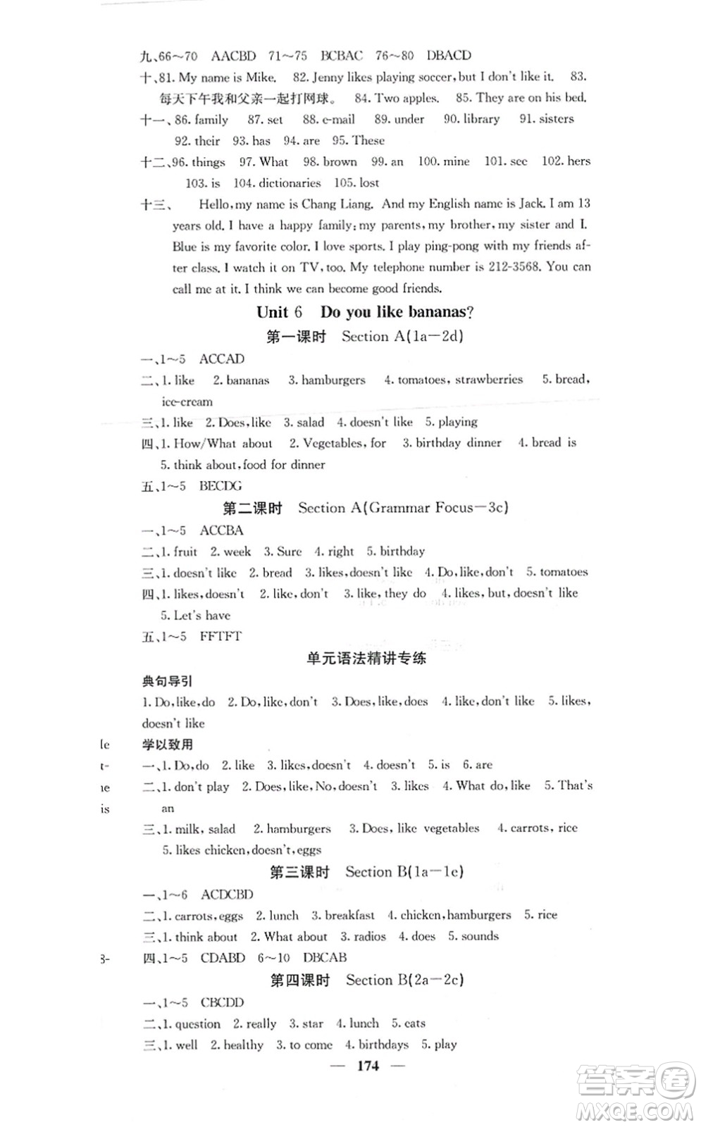 四川大學(xué)出版社2021課堂點(diǎn)睛七年級(jí)英語(yǔ)上冊(cè)人教版答案