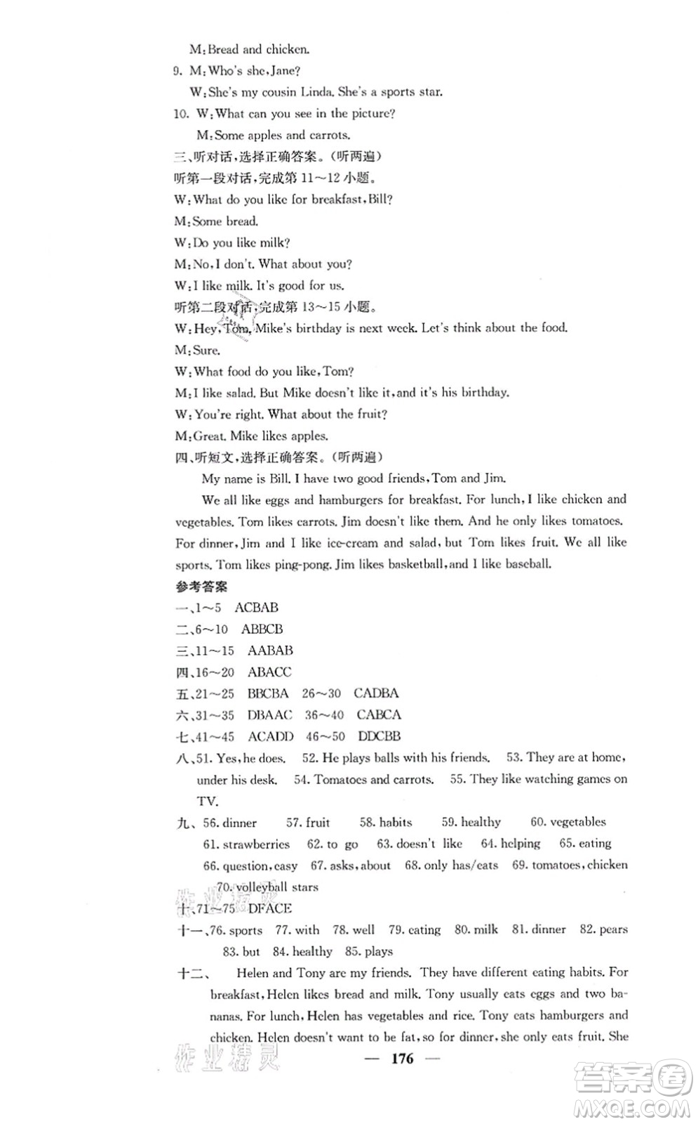 四川大學(xué)出版社2021課堂點(diǎn)睛七年級(jí)英語(yǔ)上冊(cè)人教版答案