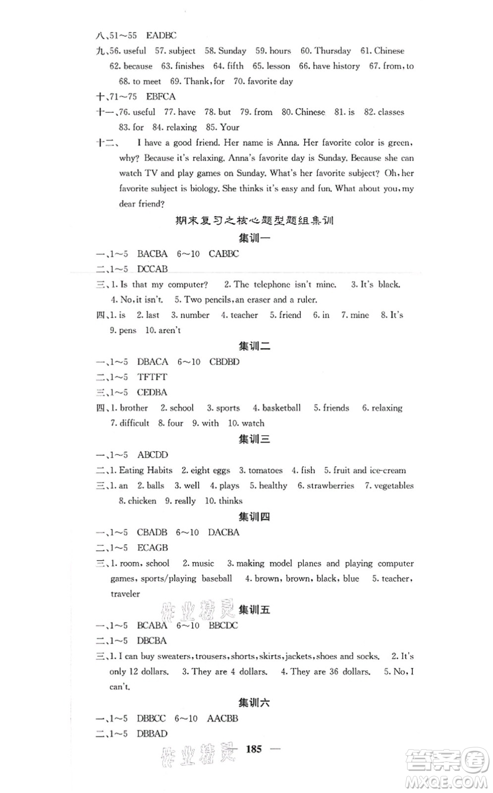 四川大學(xué)出版社2021課堂點(diǎn)睛七年級(jí)英語(yǔ)上冊(cè)人教版答案