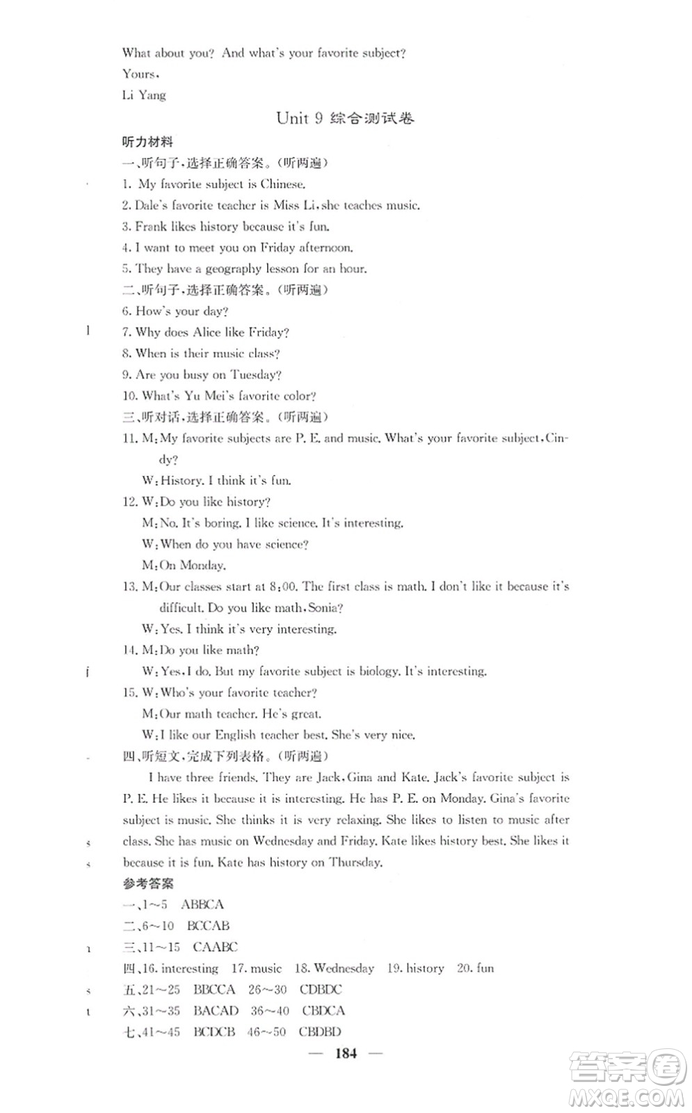 四川大學(xué)出版社2021課堂點(diǎn)睛七年級(jí)英語(yǔ)上冊(cè)人教版答案