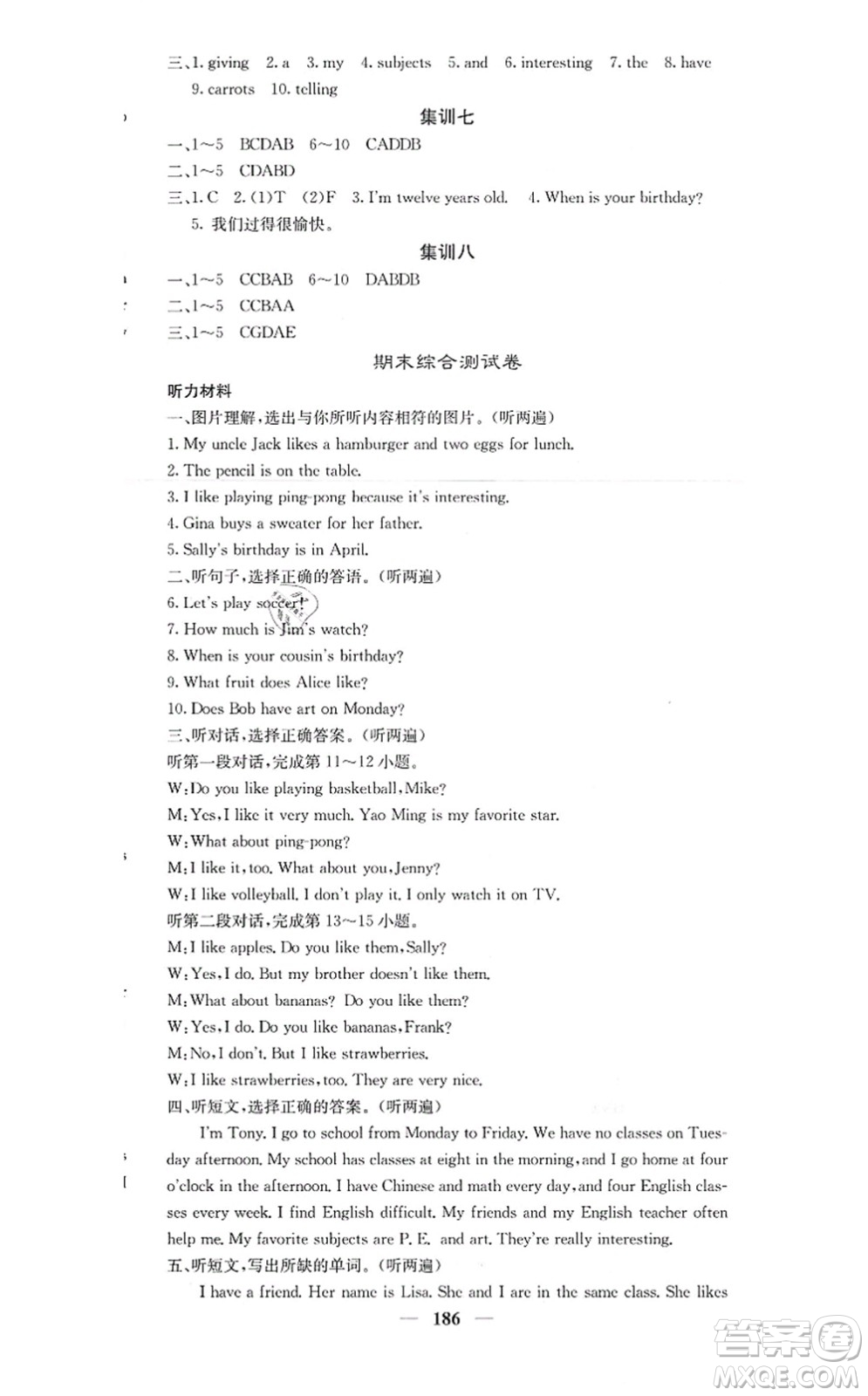 四川大學(xué)出版社2021課堂點(diǎn)睛七年級(jí)英語(yǔ)上冊(cè)人教版答案