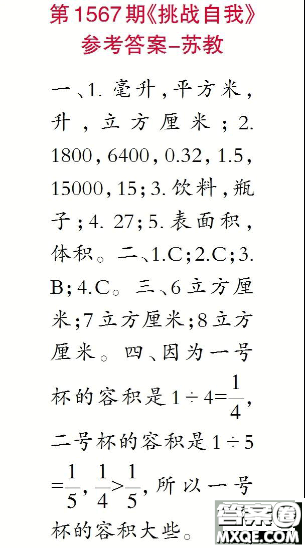 2021年小學(xué)生數(shù)學(xué)報(bào)六年級上學(xué)期第1567期答案