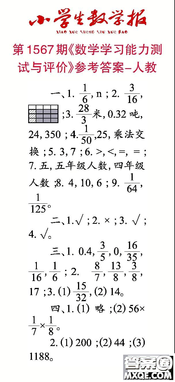 2021年小學(xué)生數(shù)學(xué)報(bào)六年級上學(xué)期第1567期答案