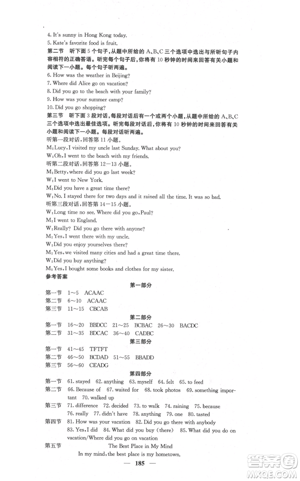 四川大學(xué)出版社2021名校課堂內(nèi)外八年級上冊英語人教版云南專版參考答案