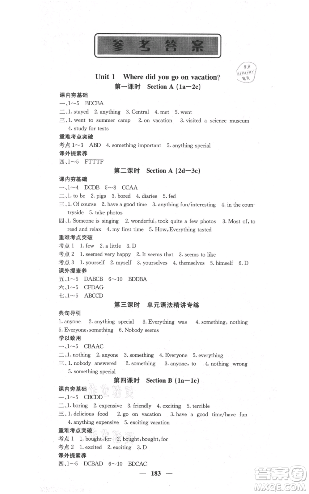 四川大學(xué)出版社2021名校課堂內(nèi)外八年級上冊英語人教版云南專版參考答案
