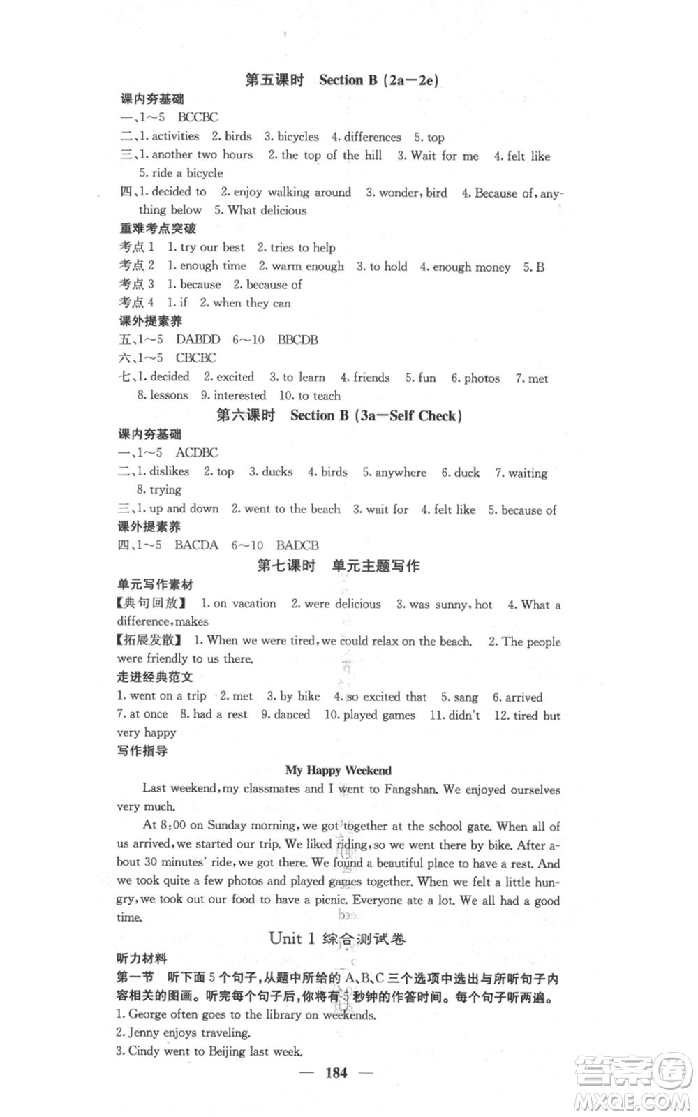 四川大學(xué)出版社2021名校課堂內(nèi)外八年級上冊英語人教版云南專版參考答案