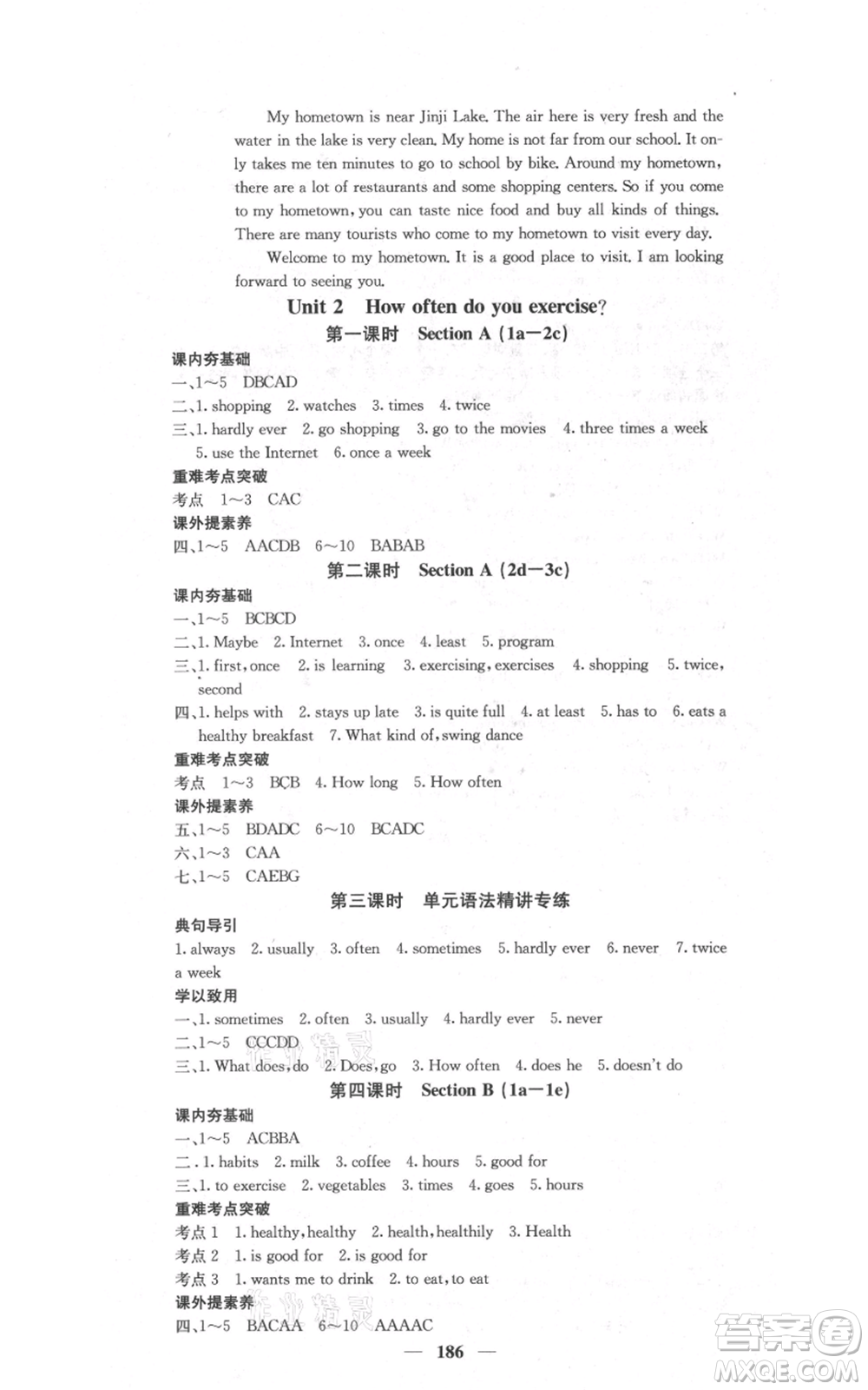四川大學(xué)出版社2021名校課堂內(nèi)外八年級上冊英語人教版云南專版參考答案