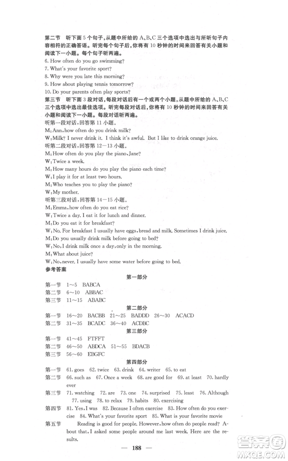 四川大學(xué)出版社2021名校課堂內(nèi)外八年級上冊英語人教版云南專版參考答案