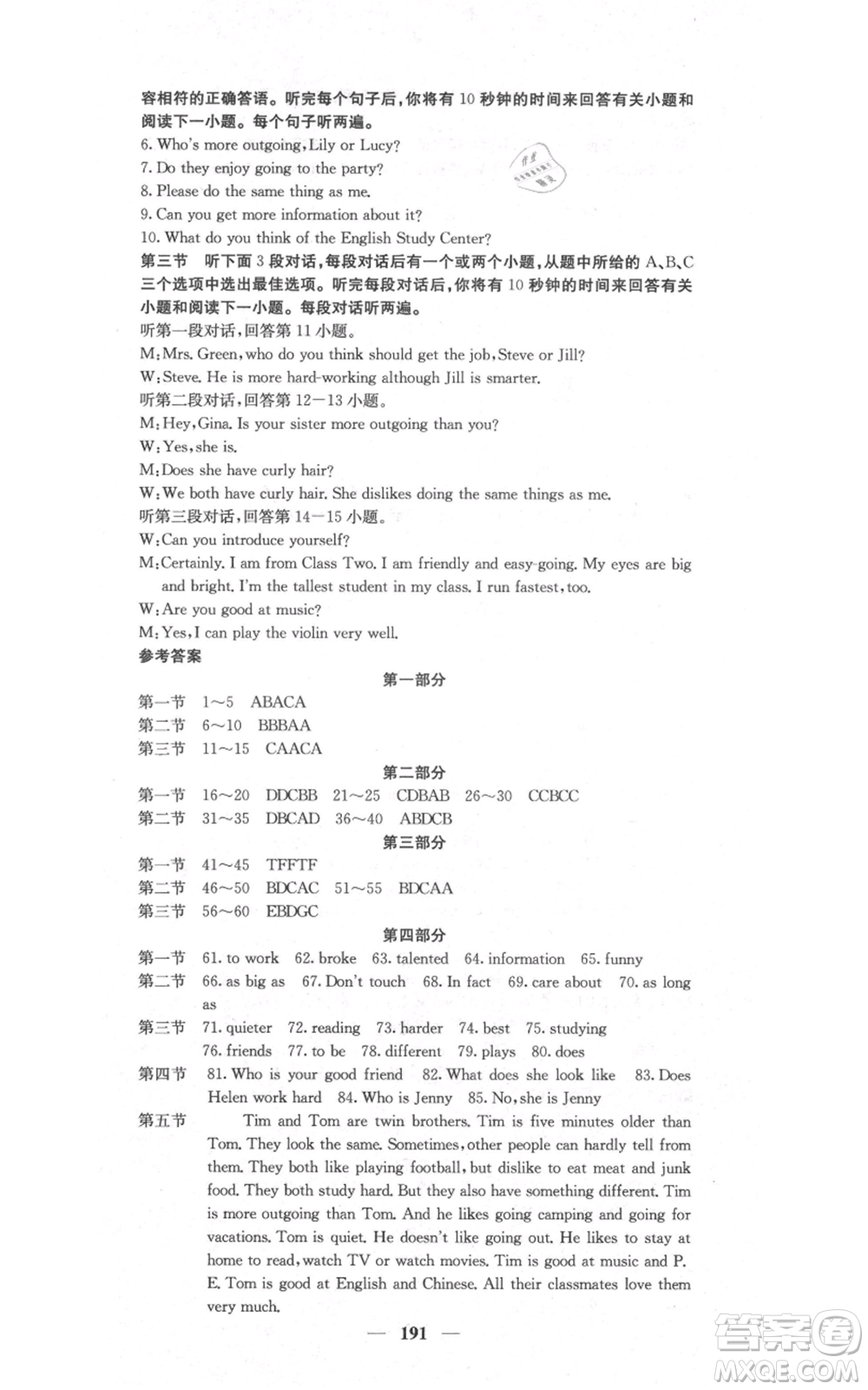 四川大學(xué)出版社2021名校課堂內(nèi)外八年級上冊英語人教版云南專版參考答案
