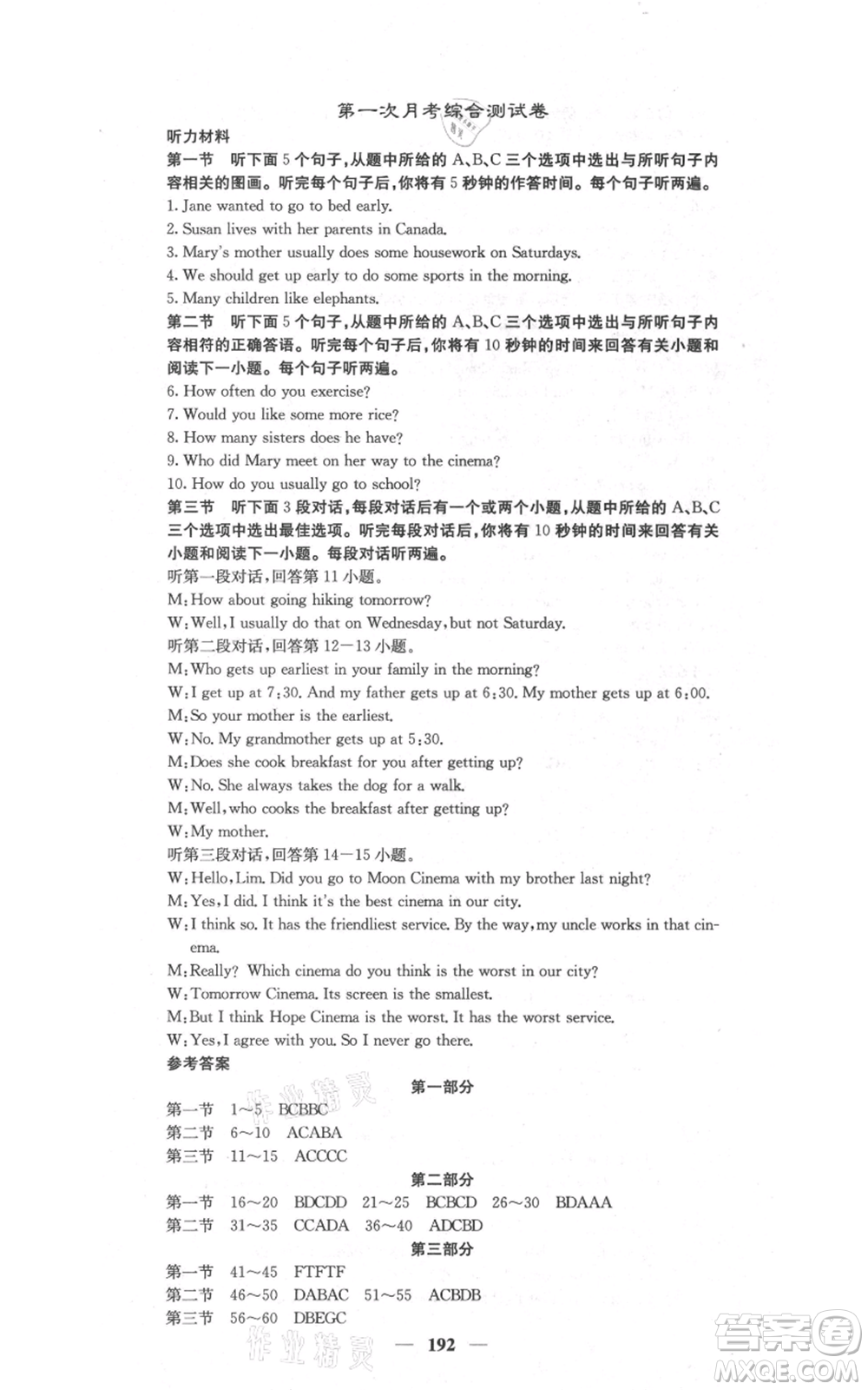 四川大學(xué)出版社2021名校課堂內(nèi)外八年級上冊英語人教版云南專版參考答案