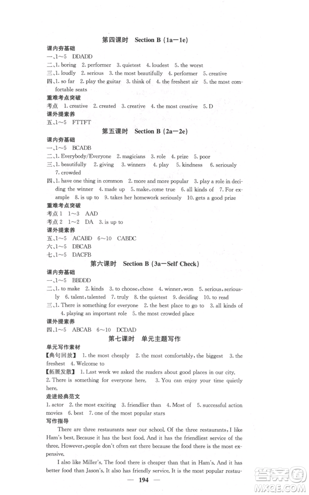 四川大學(xué)出版社2021名校課堂內(nèi)外八年級上冊英語人教版云南專版參考答案
