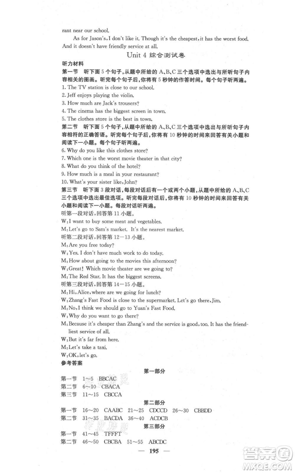 四川大學(xué)出版社2021名校課堂內(nèi)外八年級上冊英語人教版云南專版參考答案