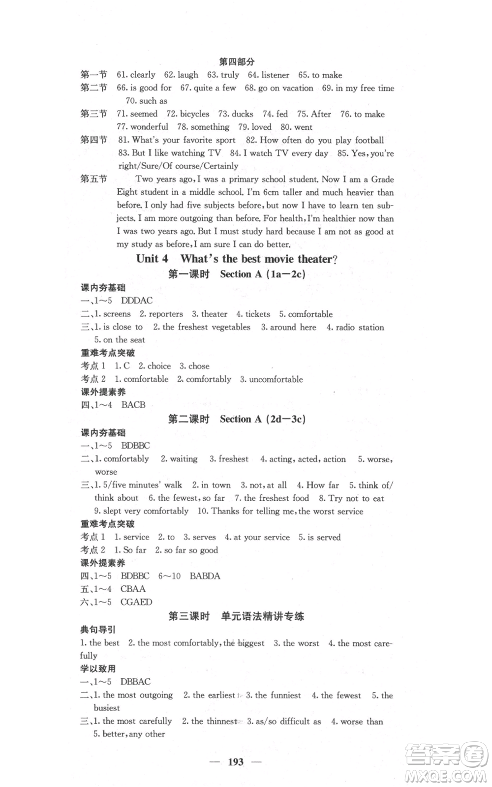 四川大學(xué)出版社2021名校課堂內(nèi)外八年級上冊英語人教版云南專版參考答案