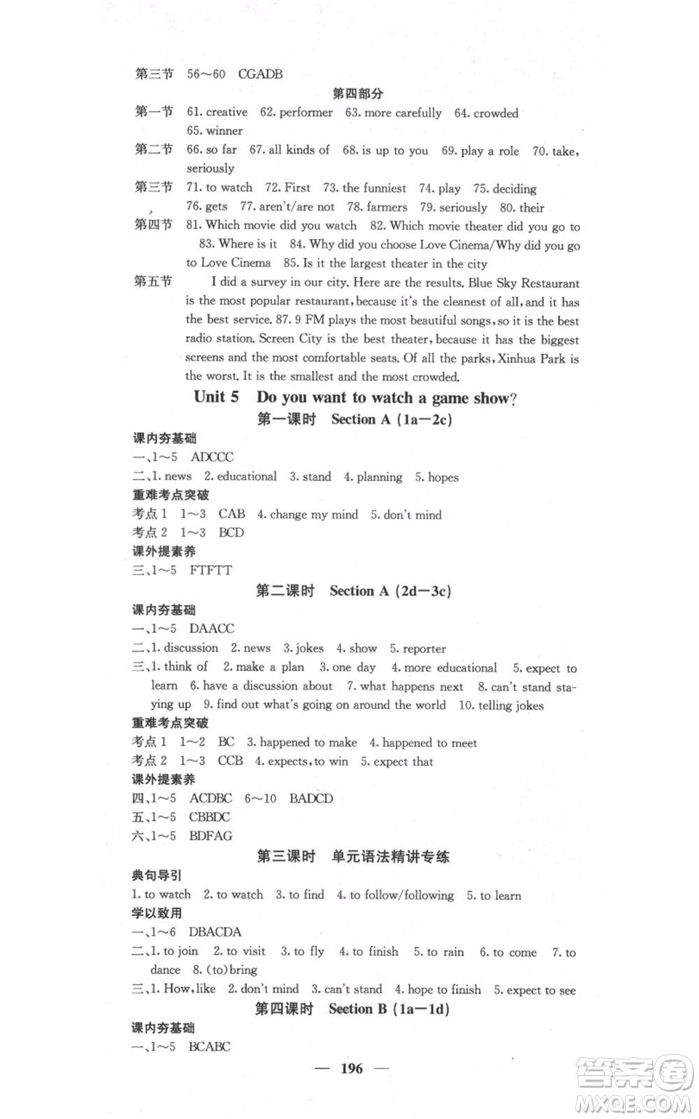 四川大學(xué)出版社2021名校課堂內(nèi)外八年級上冊英語人教版云南專版參考答案