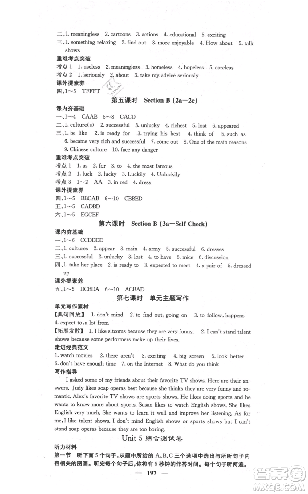 四川大學(xué)出版社2021名校課堂內(nèi)外八年級上冊英語人教版云南專版參考答案