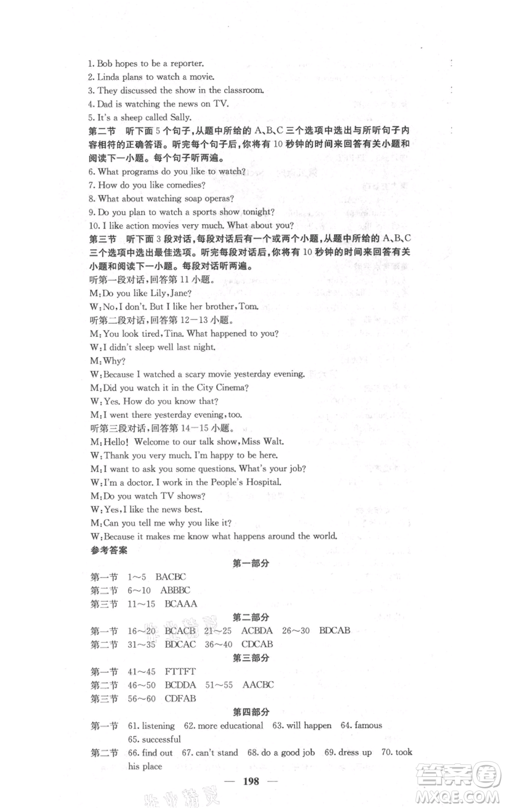 四川大學(xué)出版社2021名校課堂內(nèi)外八年級上冊英語人教版云南專版參考答案