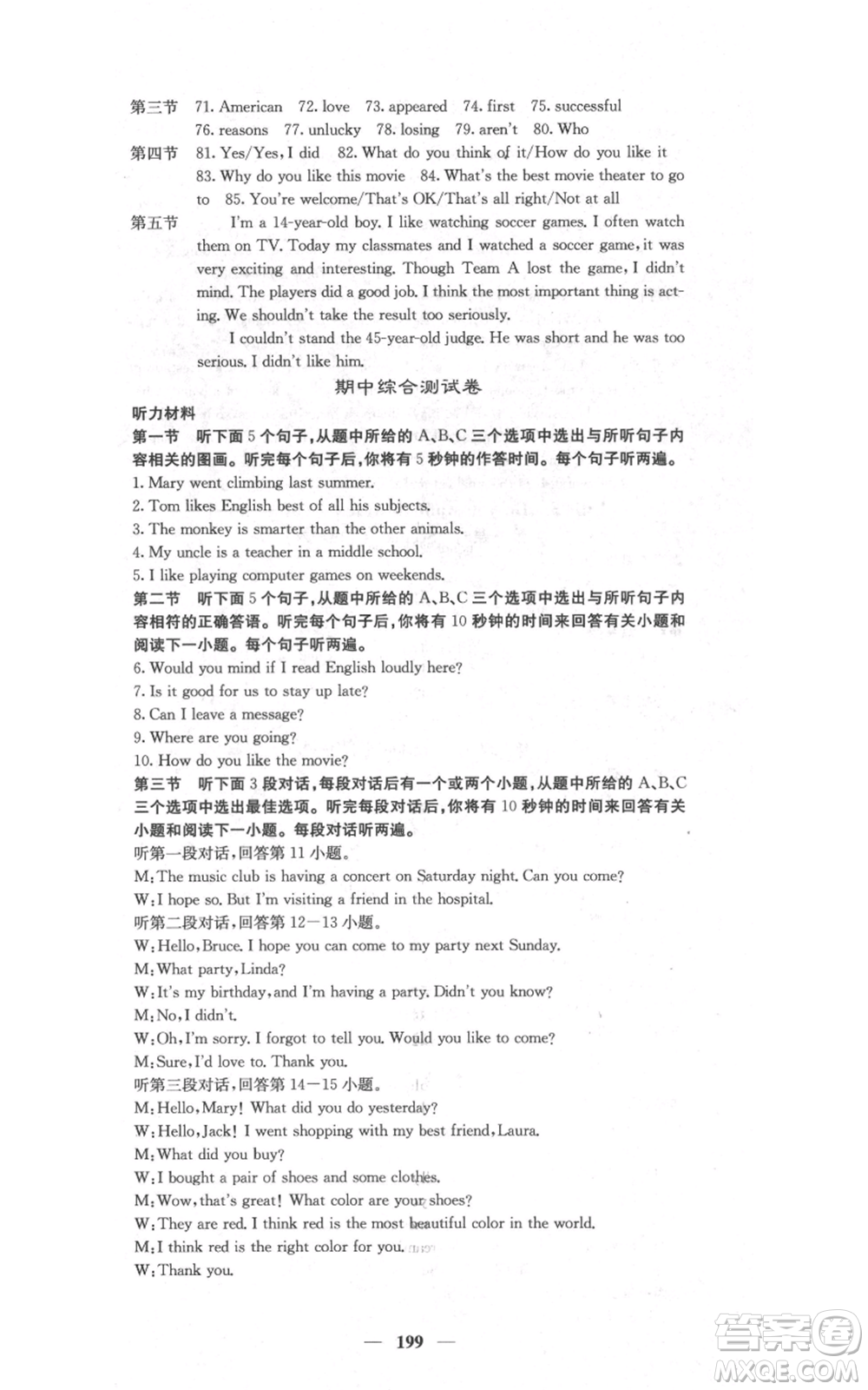 四川大學(xué)出版社2021名校課堂內(nèi)外八年級上冊英語人教版云南專版參考答案